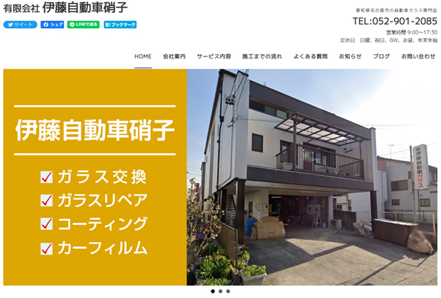 有限会社伊藤自動車硝子